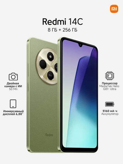 Смартфон Redmi 14C,NFC,8GB+256GB Sage Green