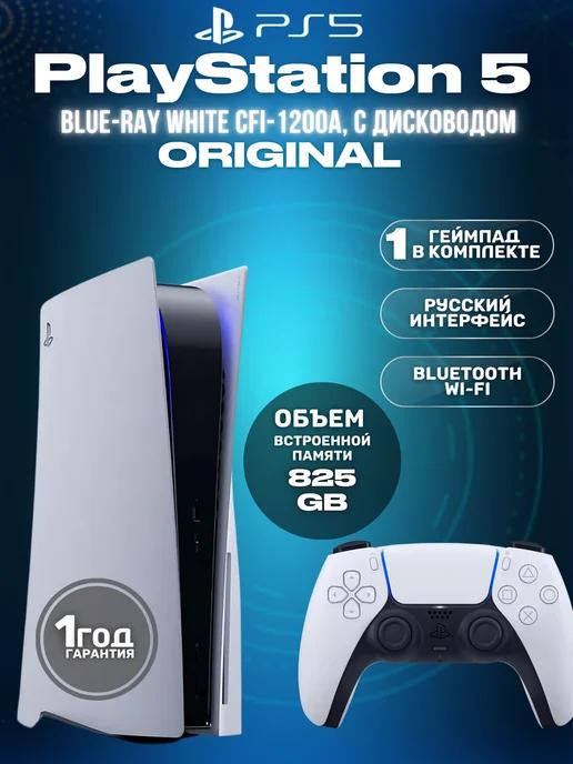 Игровая приставка для телевизора Playstation 5 825ГБ Blu-Ray