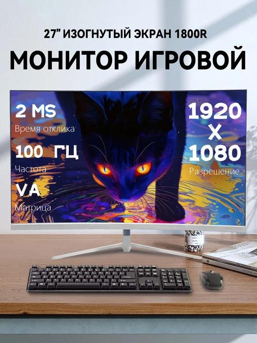 ccmmen | 27"домашний изогнутый монитор Full HD