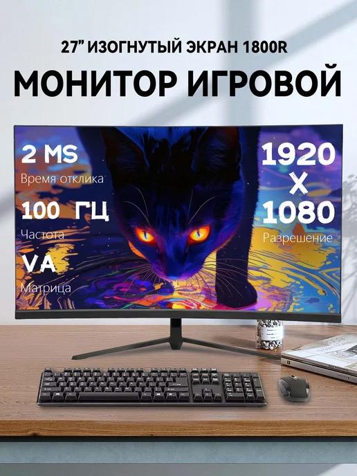 ccmmen | 27"домашний изогнутый монитор Full HD