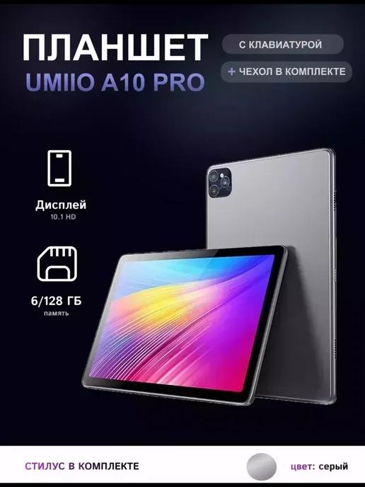 Планшет Umiio A10 Pro 10.1" 2sim 6GB 128GB