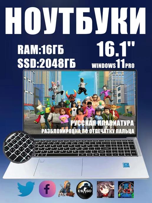 Ноутбук игровой 16.1" ноутбук16 ГБ+2ТБ учеба работа