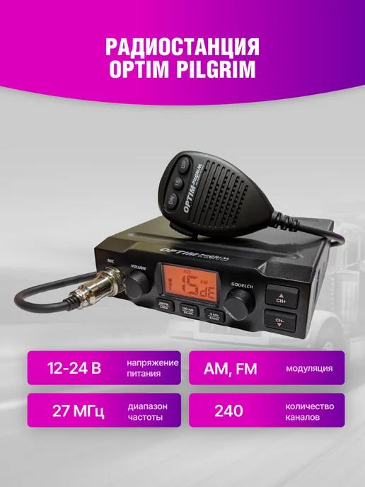 Автомобильная радиостанция Optim-PILGRIM