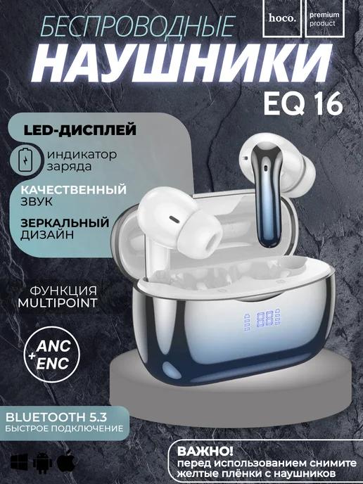 Наушники беспроводные EQ16 для iPhone и Android