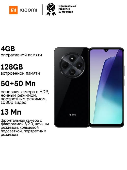 Смартфон Redmi 14C 4 128GB Midnight Black