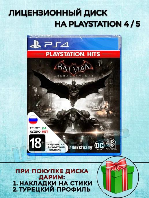 Диск Batman Arkham Knight PS4 Русская Версия