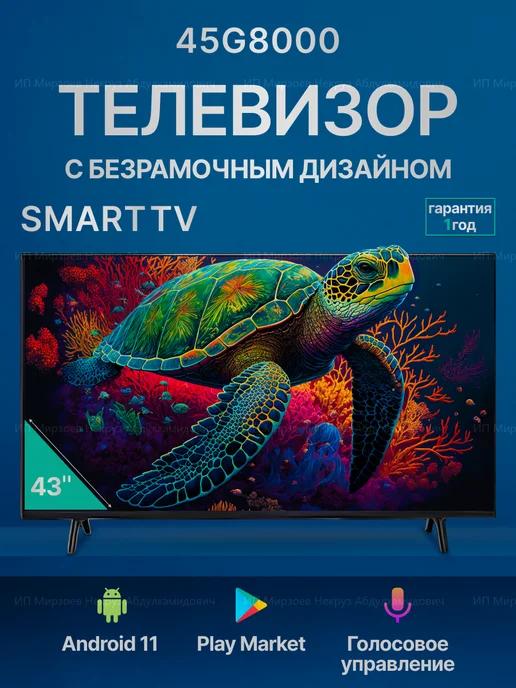 Smart_TV | Телевизор 45G8000 45G9000 Smart