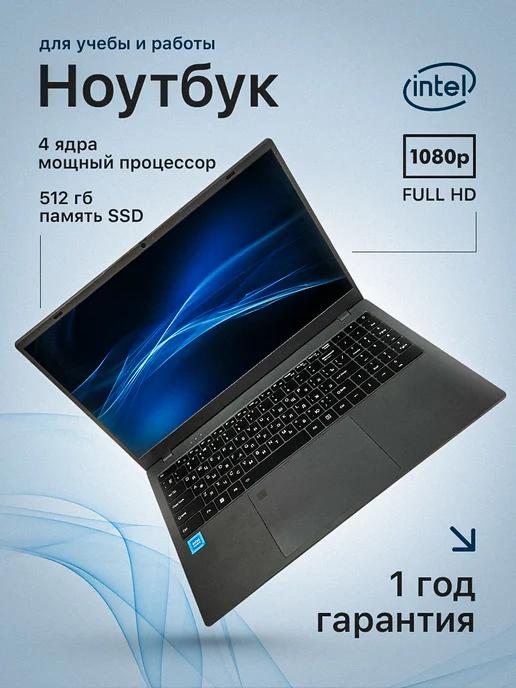 PRO'Открытие | Ноутбук 15.6', 12GB DDR5, SSD 512GB