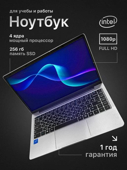 PRO'Открытие | Ноутбук Frbby V10 IPS 14” 8 256Гб Windows для учебы