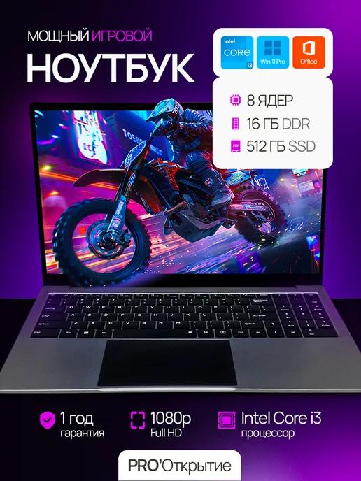 Ноутбук для работы и учебы 15.6', 12GB DDR5, SSD 512GB