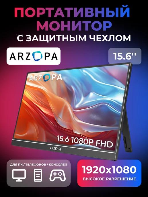 Портативный монитор S1 Table 15.6" 1080p FHD 60Hz