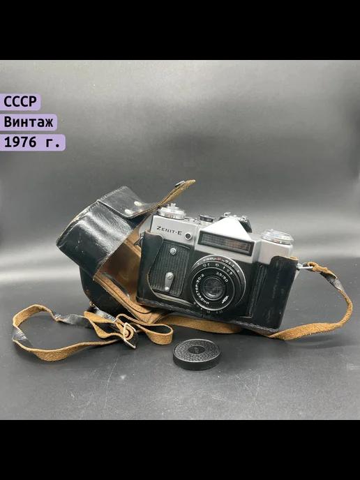 Фотоаппарат плёночный "Зенит-Е" с объективом "Индустар 50-2"