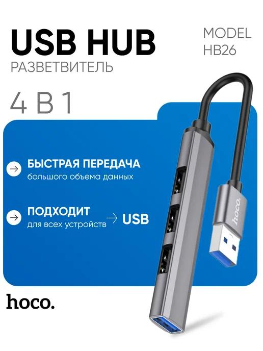 Разветвитель usb hub на 4 USB порта