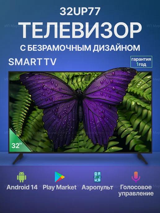 Smart_TV | Телевизор SMART 32UP77 WebOS