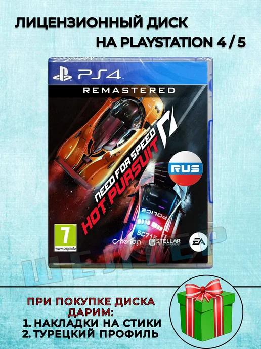 Диск NFS Hot Pursuit PS4 Русская Версия