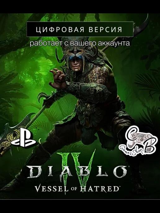 Diablo IV Vessel of Hatred Standard Edition PS4 & PS5