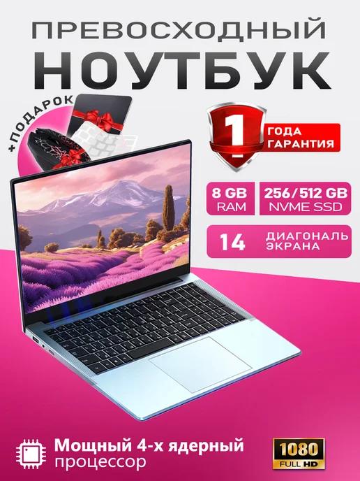 Ноутбук для учебы и работы 14 J3710 SSD-256GB