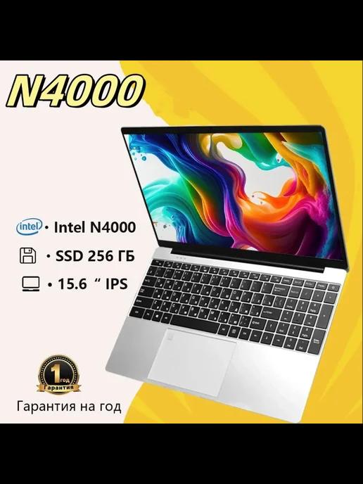 ноутбуки N4000 15.6inch 256G игровой офисный подарок phone