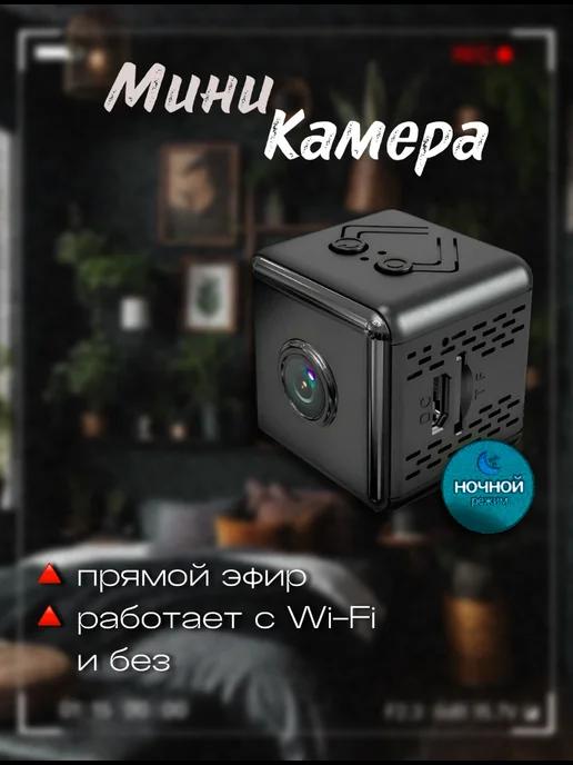 Скрытая мини камера видеонаблюдения Wi Fi