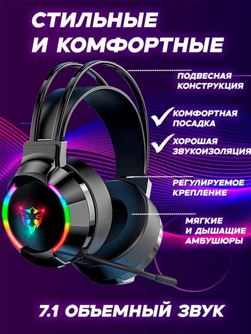 Наушники игровые с микрофоном для пк