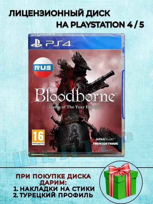 Диск Bloodborne Game Of The Year Edition PS4 Русская Версия