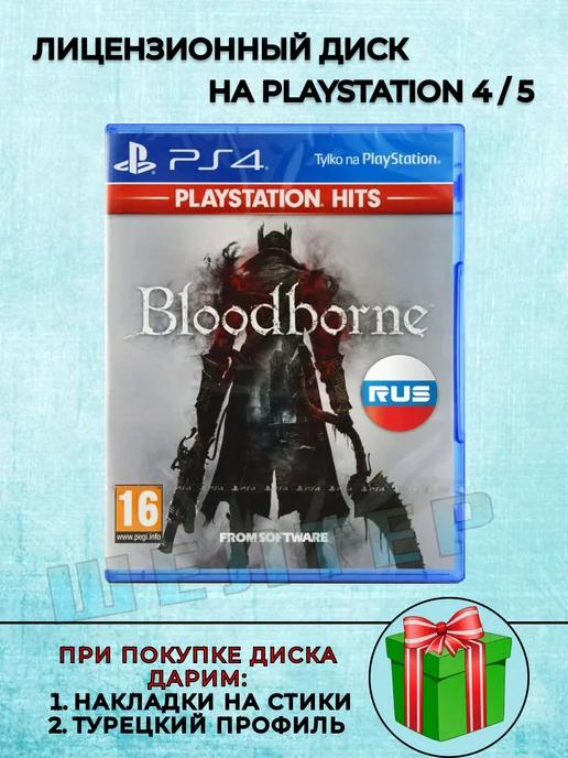 Диск BloodBorne PS4 Русская Версия PS4