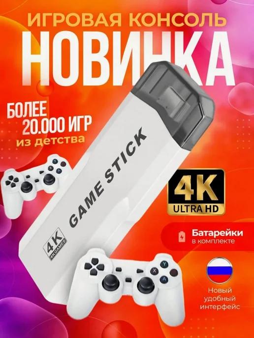 игровая приставка для телевизора смарт консоль