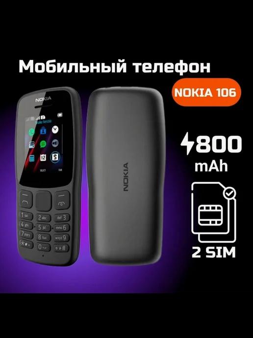 Телефон кнопочный Nokia 106