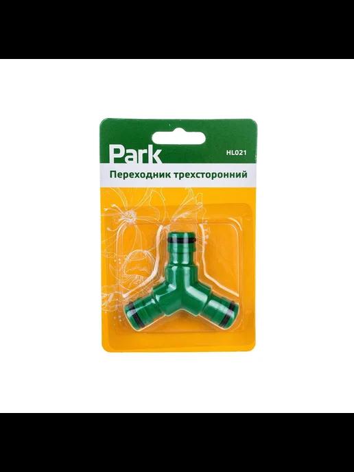 PARK | Переходник трехсторонний HL021 330064