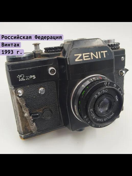 Фотоаппарат "Зенит 12 XPS" с объективом "Индустар-50-2"