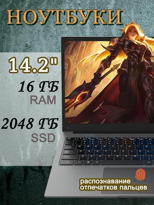 Ноутбук для работы，14.2" RAM 16GB SSD 2048 GB IPS 4-Ядра