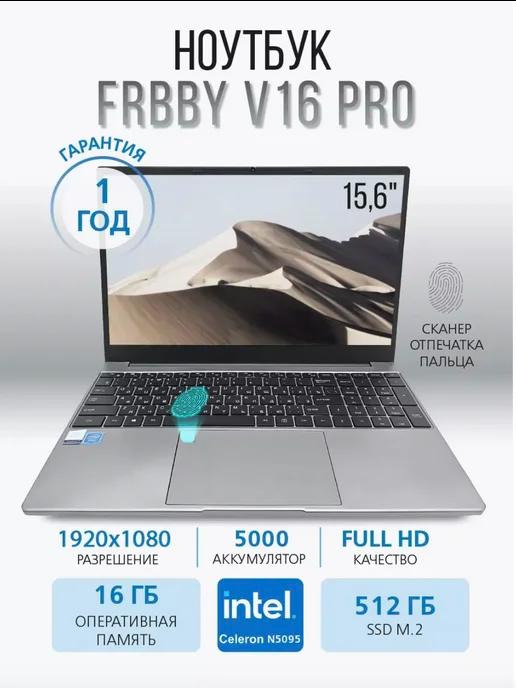 Ноутбук Frbby V16 Pro 15,6” 4ядра 16 512 Win