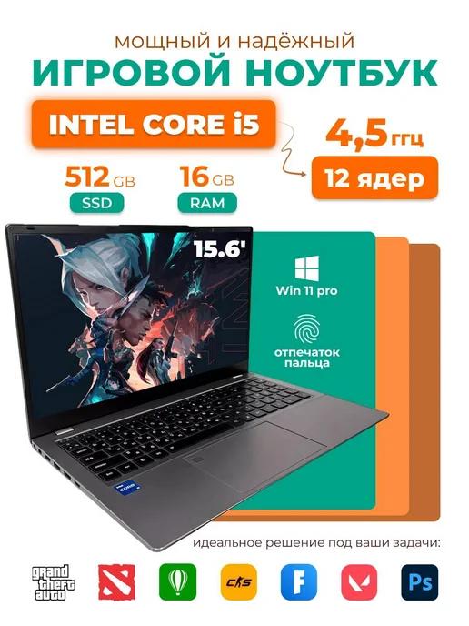 Игравой ноутбук 15.6" Intel Core i5 RAM 16 SSD 512