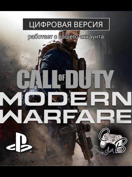 Call of Duty Modern Warfare PS4&PS5