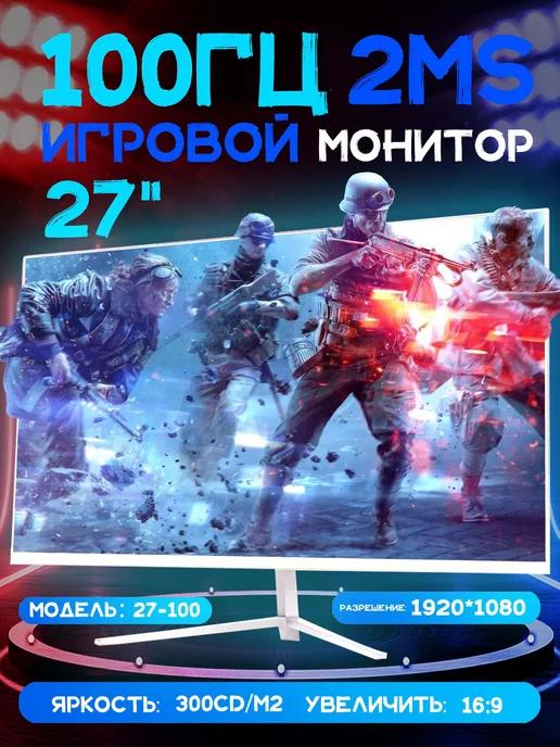 изогнутый монитор для пк 27 дюйма, 100 Гц