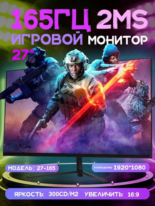 изогнутый монитор для пк 27 дюйма, 165 Гц