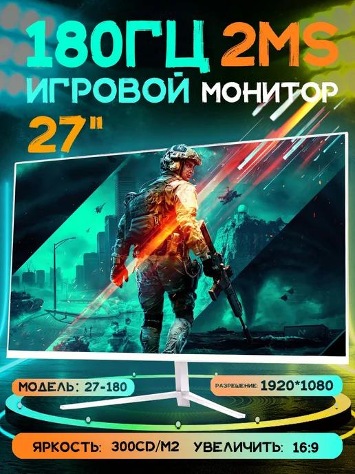 изогнутый монитор для пк 27 дюйма, 180 Гц