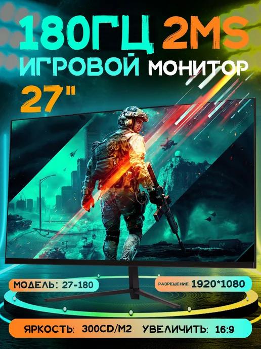 изогнутый монитор для пк 27 дюйма, 180 Гц