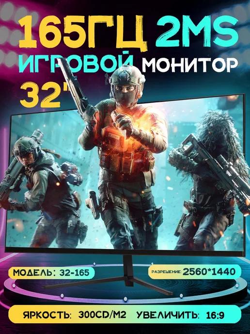 изогнутый монитор для пк 32 дюйма, 2K 165 Гц