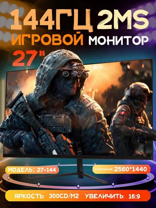 изогнутый монитор для пк 27 дюйма, 2K 144 Гц