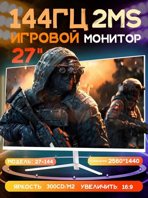 изогнутый монитор для пк 27 дюйма, 2K 144 Гц