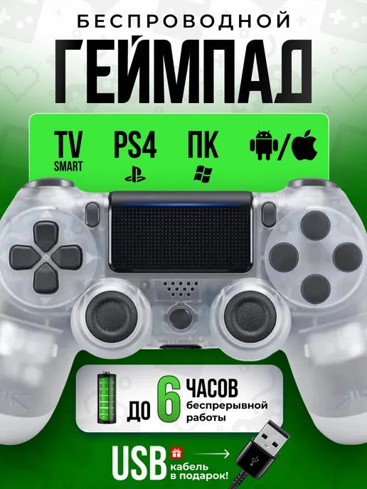 Прозрачный геймпад для ПК, телевизора и playstation 4