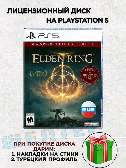 Диск Elden Ring Shadow of the Erdtree PS5 Русская Версия