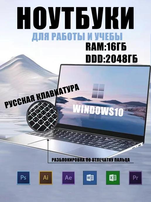 ноутбук для работы，14.2" Ноутбук, 16ГБ 1024 ГБ