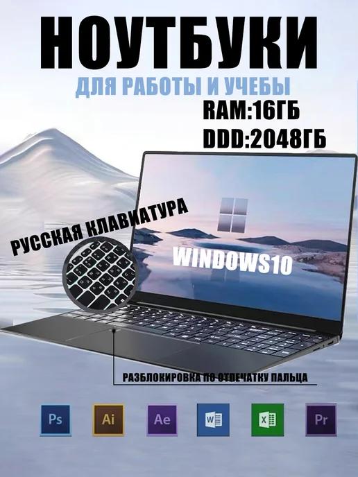 ноутбук для работы，14.2" Ноутбук, 16ГБ 1024 ГБ