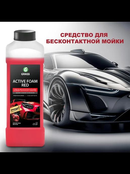 Автошампунь для бесконтактной мойки Red 1л