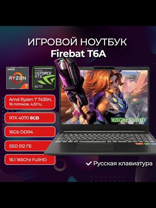 Ноутбук T6A Ryzen 7 7435H 16Gb SSD512Gb RTX 4070 8GB