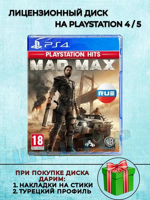 Диск Mad Max PS4 Русская Версия