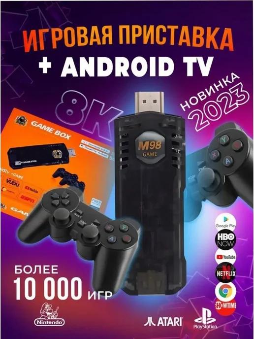 Игровая приставка 2 в 1 Game Stick Box и Android TV