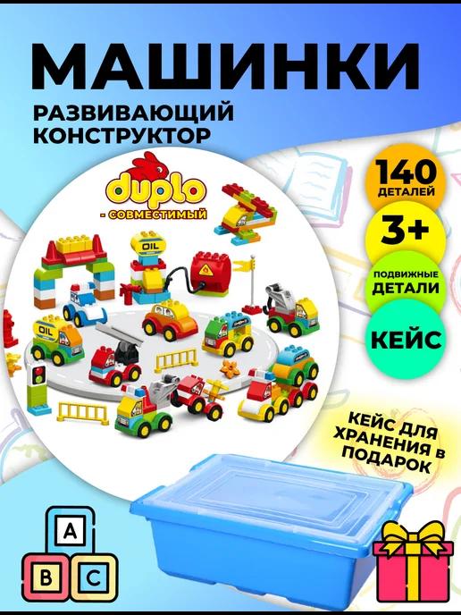 LEGO | Заправка город машинки, совместим с DUPLO